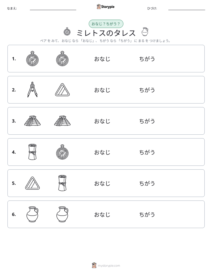 同じか違うか
