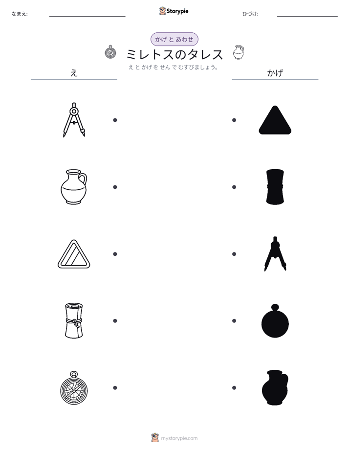 シャドウマッチ