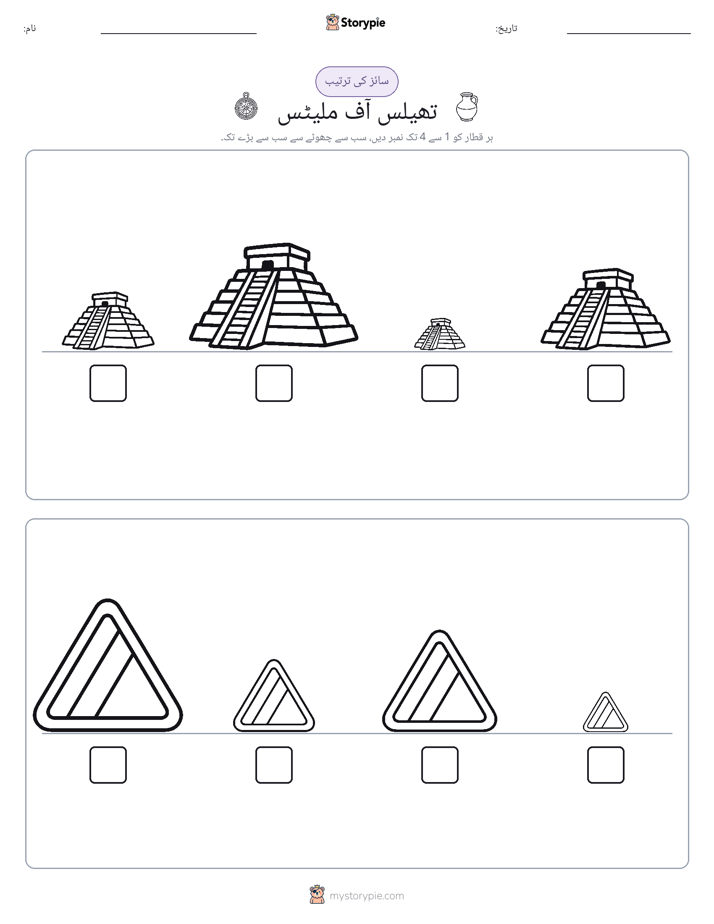 سائز کی ترتیب