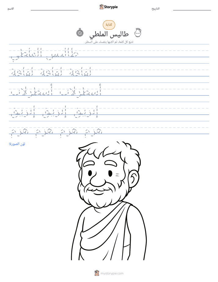 تمرين الكتابة