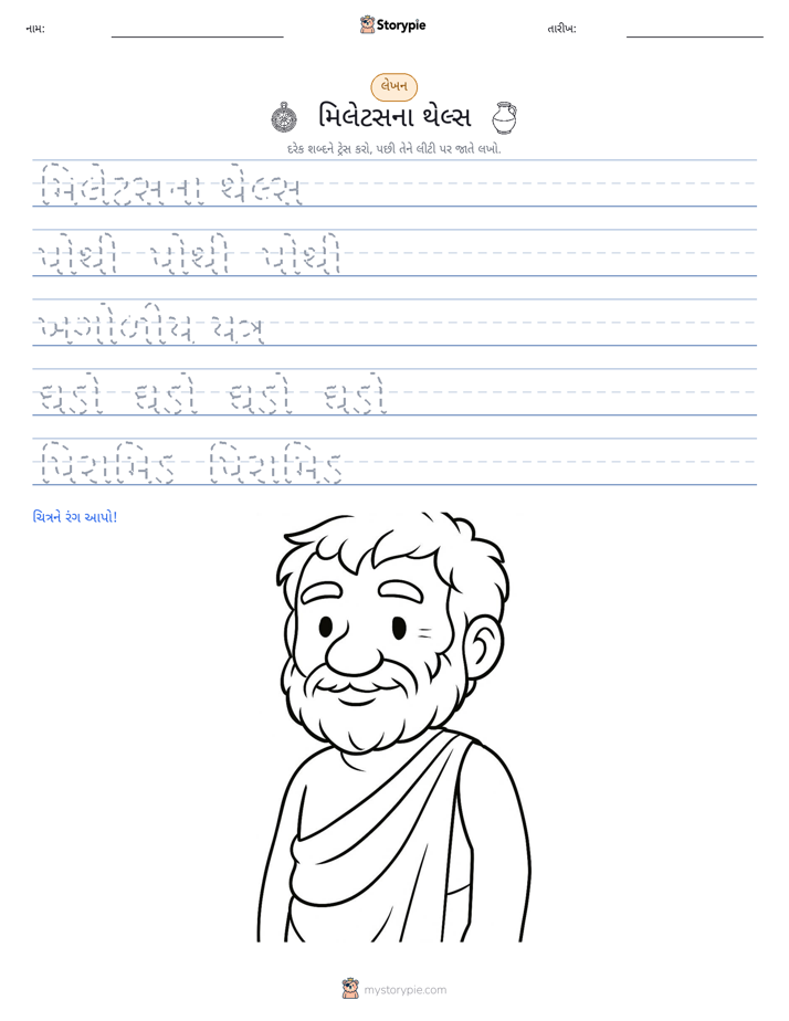 લખાણ પ્રેક્ટિસ