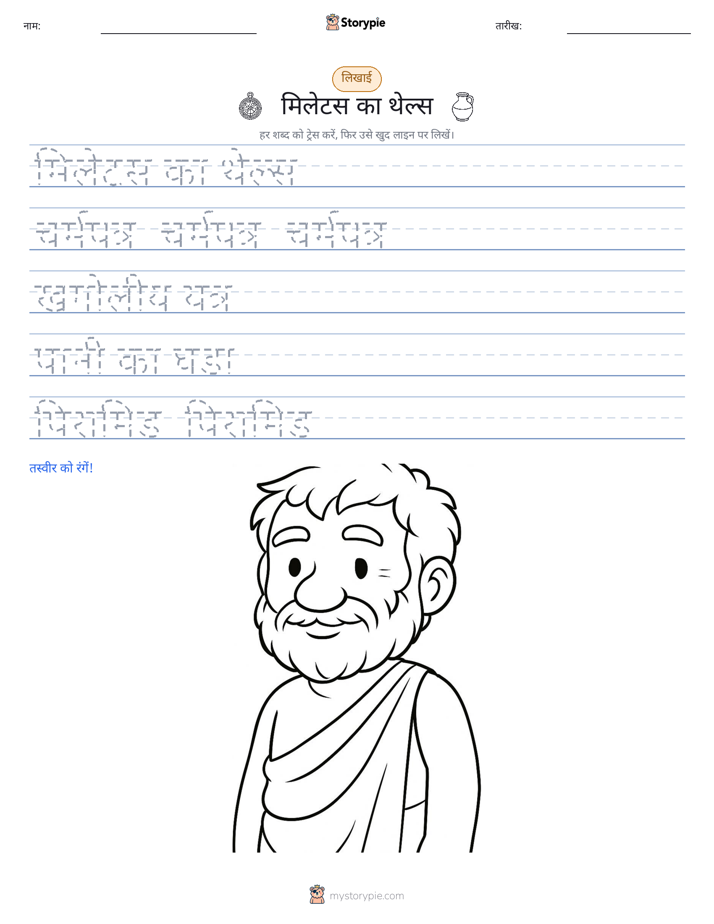 लेखन अभ्यास