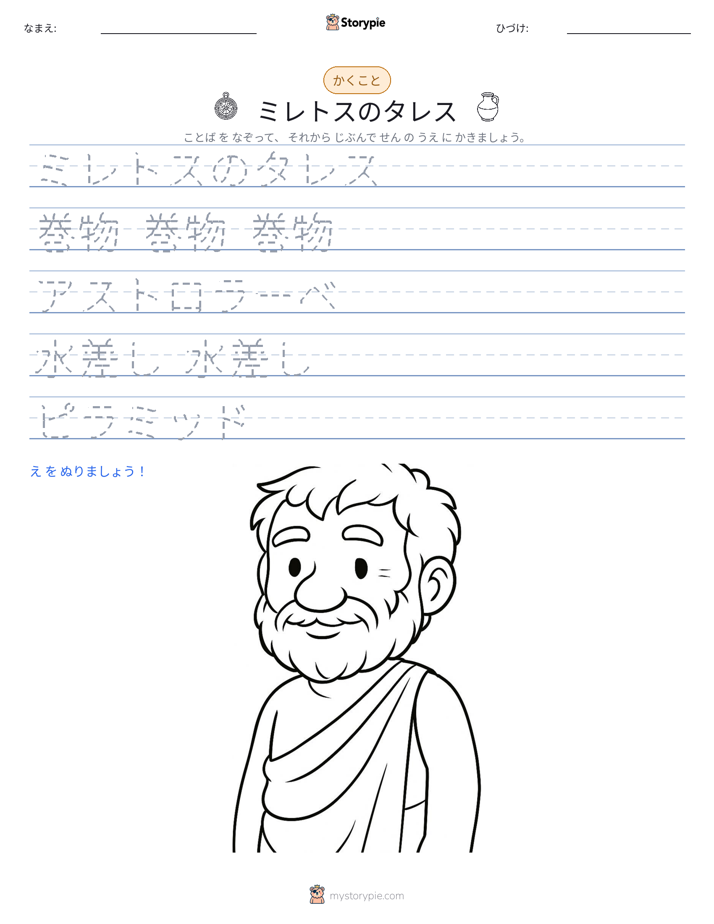 書き取り練習