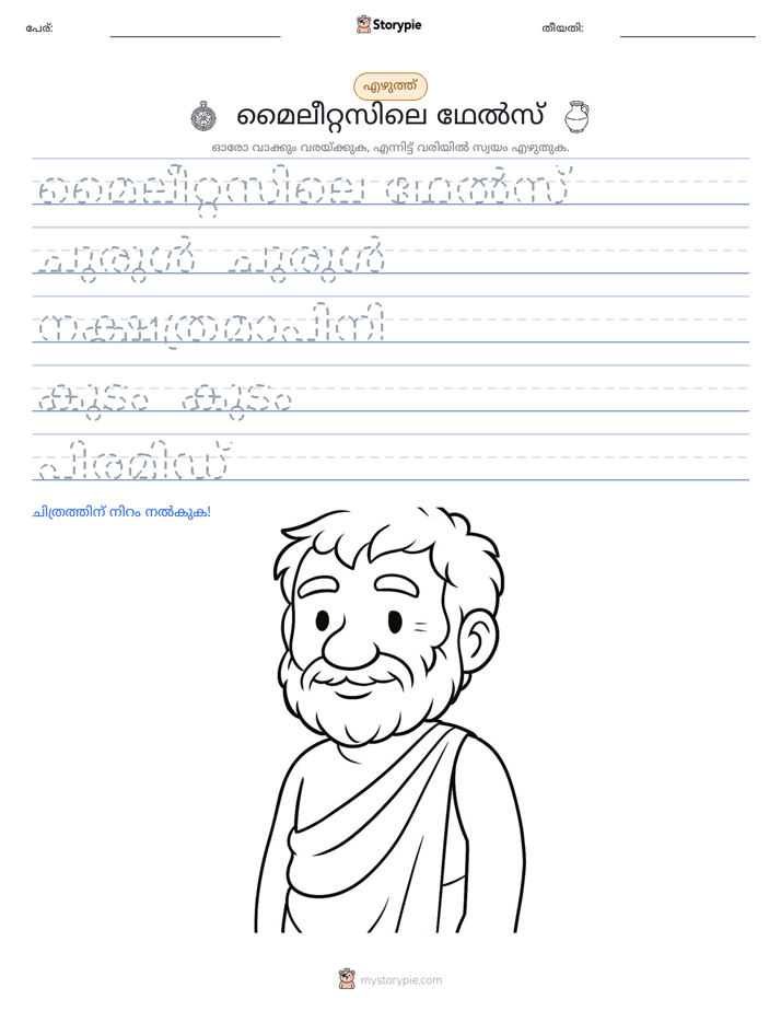 എഴുത്ത് പരിശീലനം