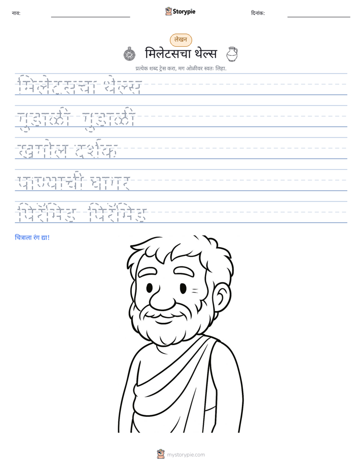 लेखन सराव