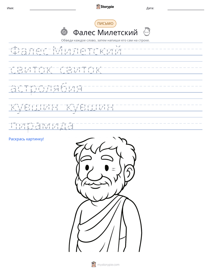 Практика письма