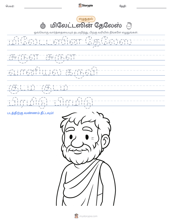 எழுத்து பயிற்சி