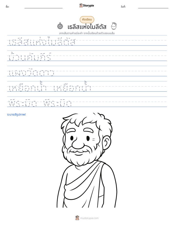 การฝึกเขียน