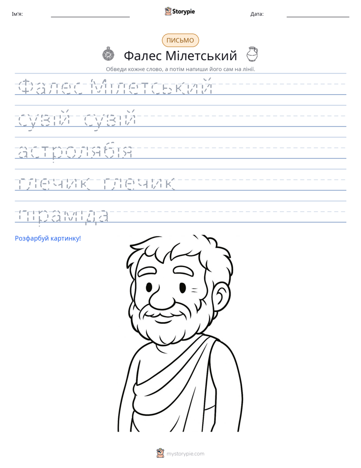 Практика письма