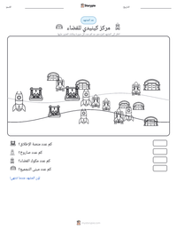 معاينة ورقة العمل القابلة للطباعة مركز كينيدي للفضاء