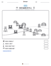 肯尼迪航天中心 可打印工作表预览