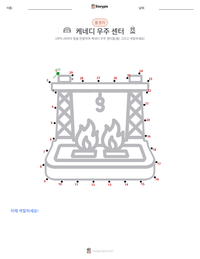 케네디 우주 센터 인쇄 가능한 워크시트 미리보기