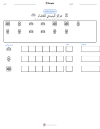 معاينة ورقة العمل القابلة للطباعة مركز كينيدي للفضاء