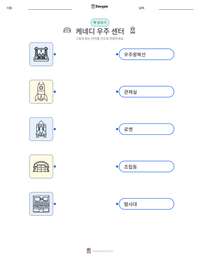 케네디 우주 센터 인쇄 가능한 워크시트 미리보기