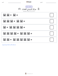 معاينة ورقة العمل القابلة للطباعة مركز كينيدي للفضاء