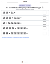 Космический центр имени Кеннеди предварительный просмотр распечатываемого рабочего листа