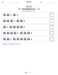 肯尼迪航天中心 可打印工作表预览