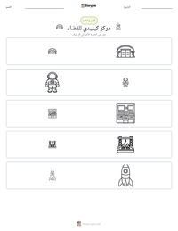 معاينة ورقة العمل القابلة للطباعة مركز كينيدي للفضاء