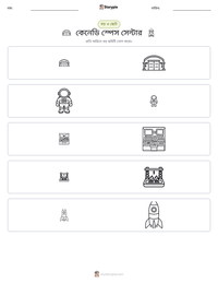 কেনেডি স্পেস সেন্টার মুদ্রণযোগ্য কাজের পৃষ্ঠার প্রিভিউ