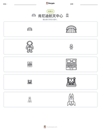 肯尼迪航天中心 可打印工作表预览