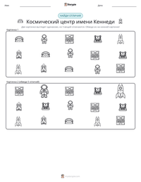 Космический центр имени Кеннеди предварительный просмотр распечатываемого рабочего листа