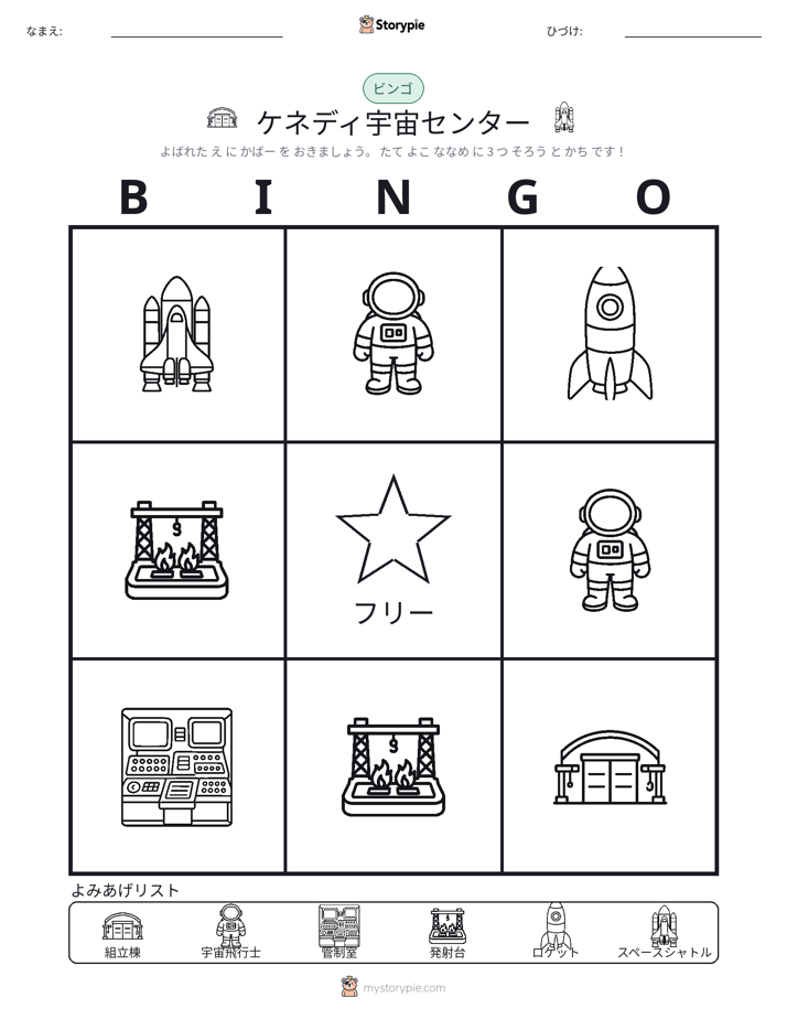 ピクチャービンゴ