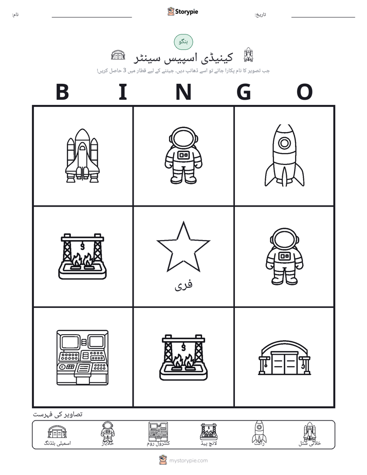 تصویری بنگو