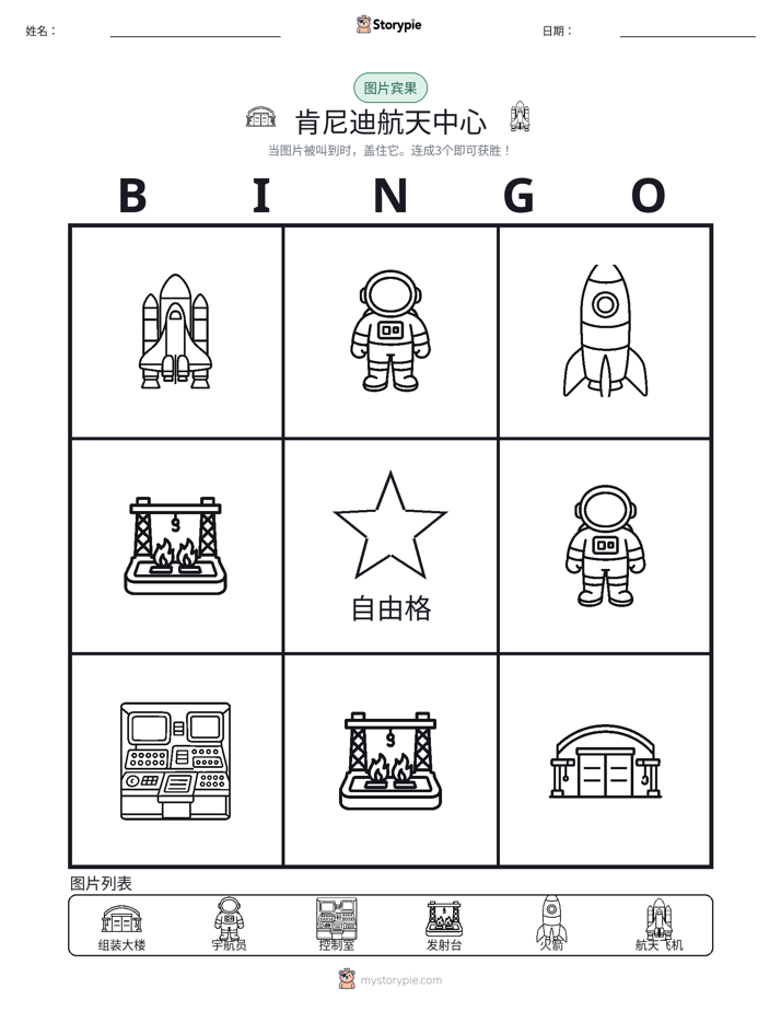 图片宾果