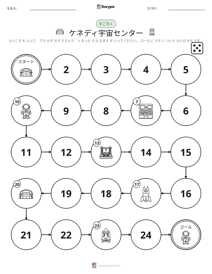 ロール＆ムーブゲーム