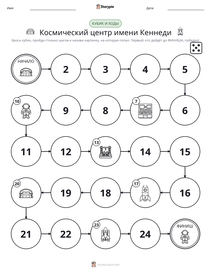 Игра: катай и двигайся