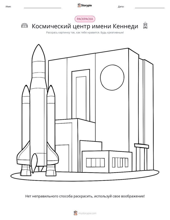 Раскраска