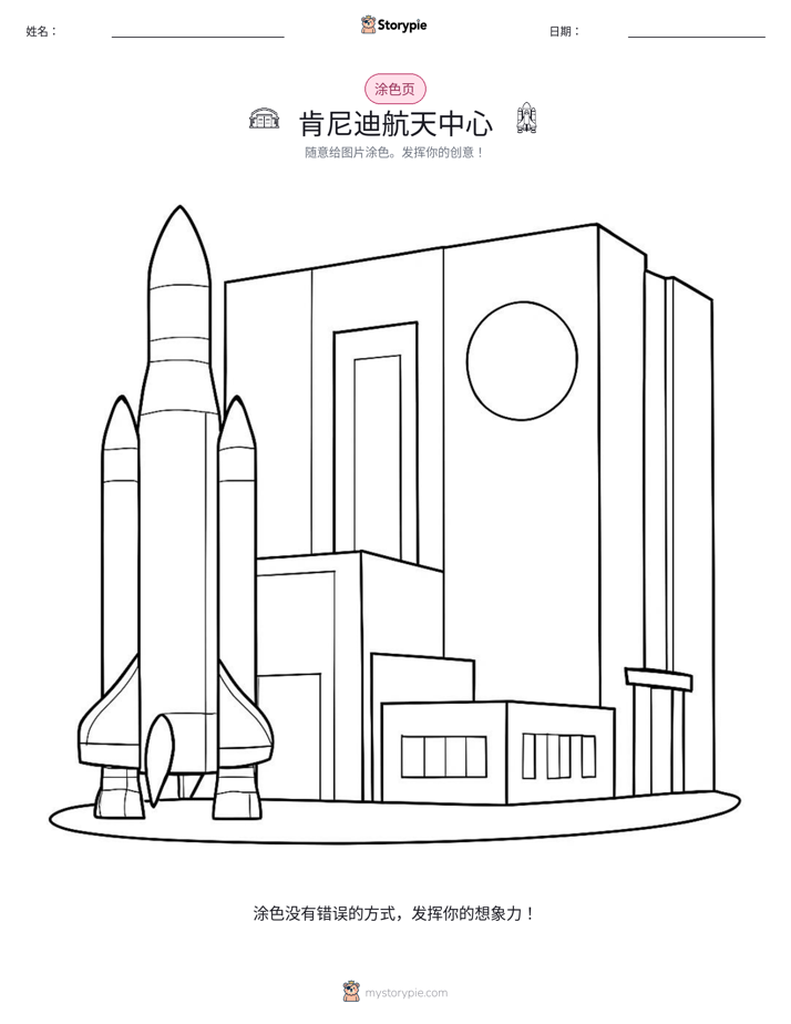 涂色页