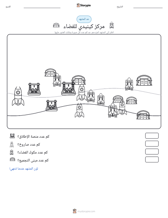 مشهد العد