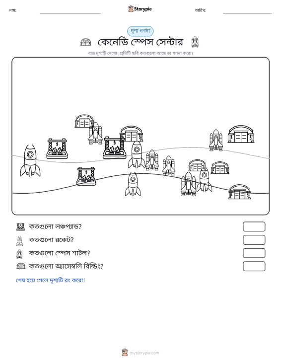 গণনা দৃশ্য