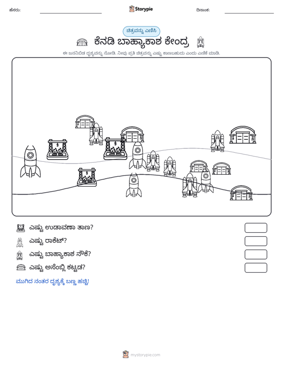 ಎಣಿಸುವ ದೃಶ್ಯ
