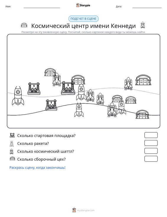 Сцена счёта