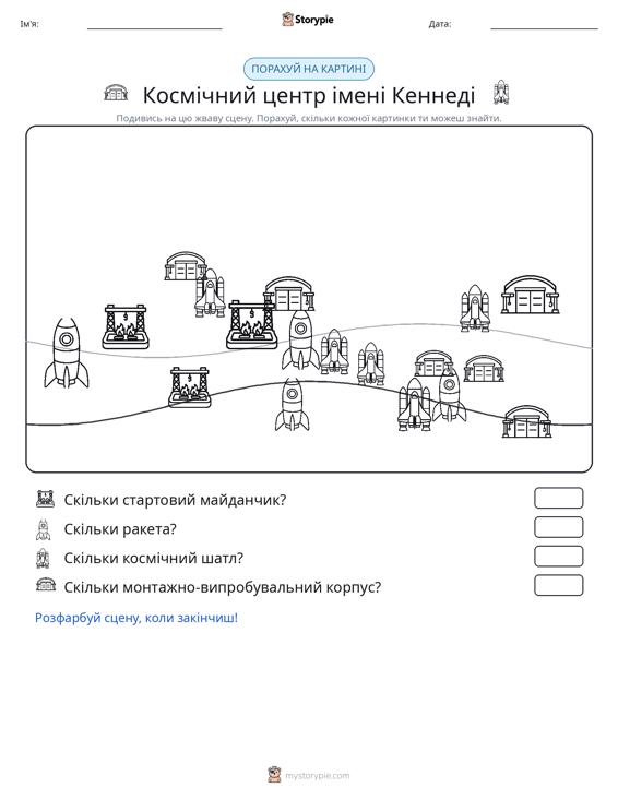 Сцена підрахунку