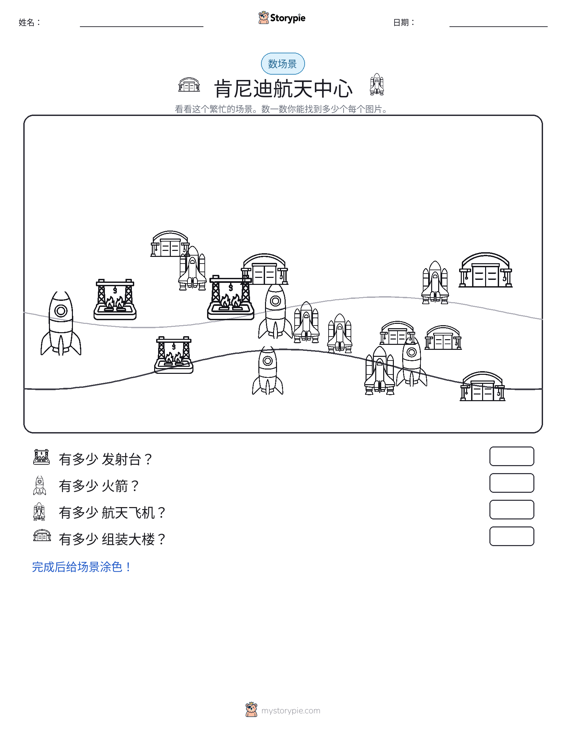 计数场景