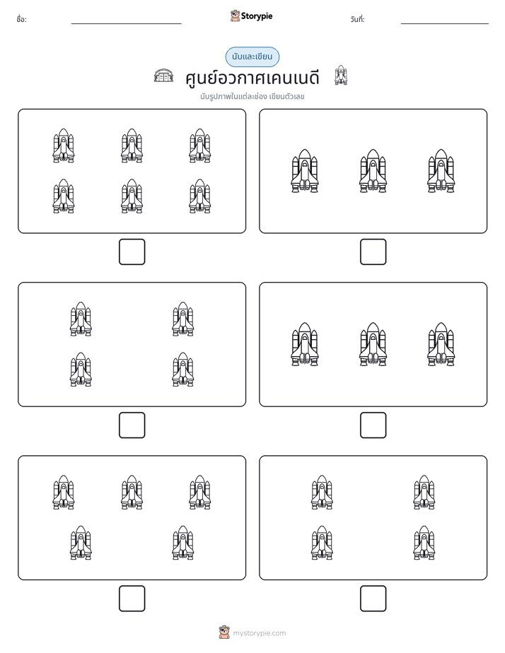 นับ & เขียน