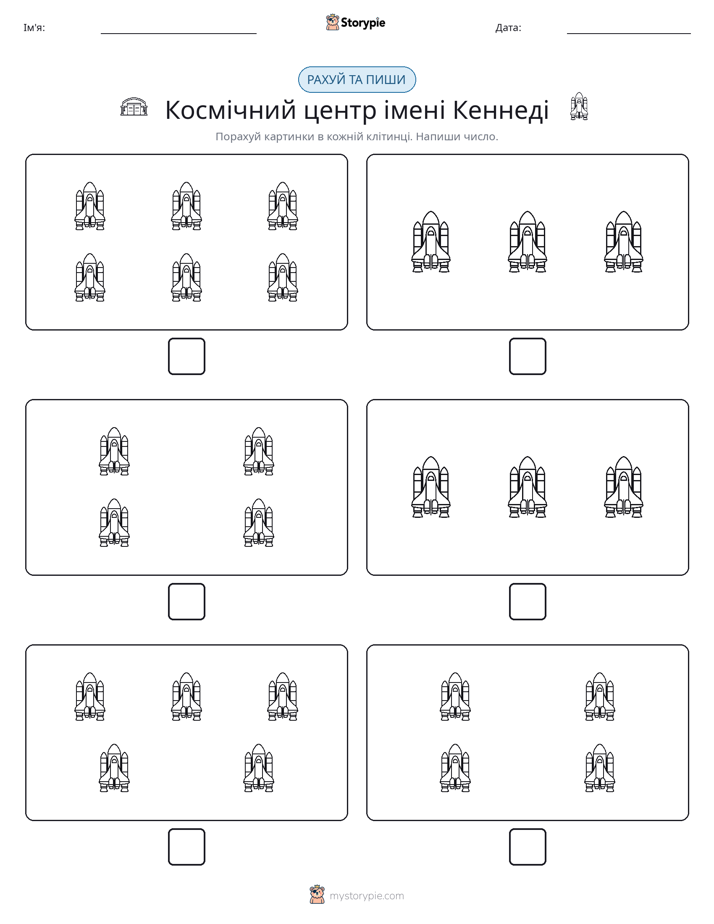 Рахуй та Пиши