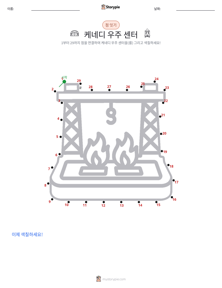 점 연결하기