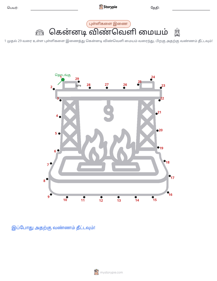 முத்து இணைப்பு