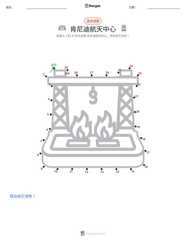 连点成线