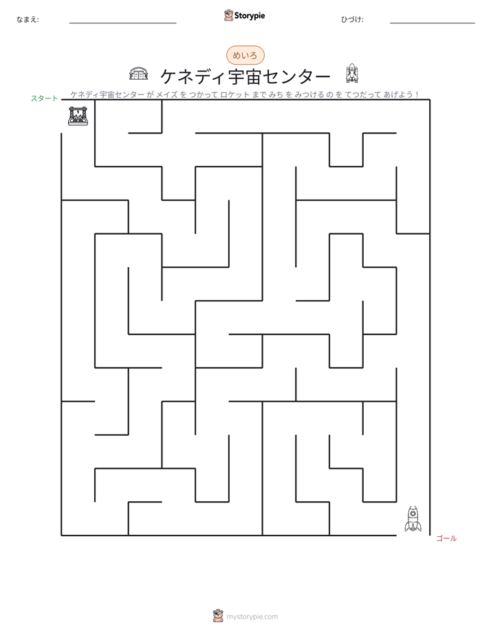 迷路