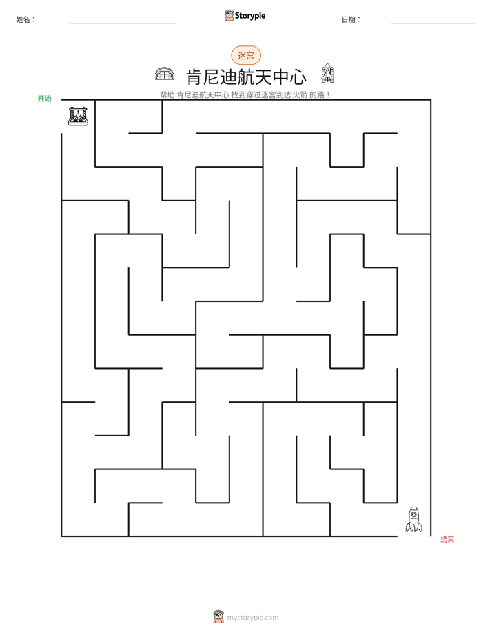 迷宫