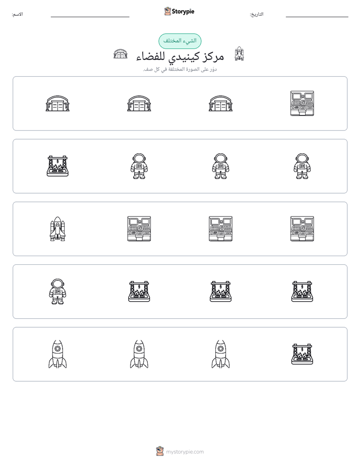 الغريب