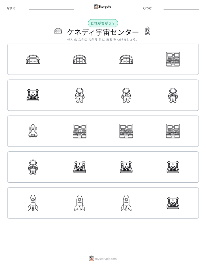 異なるものを見つけよう
