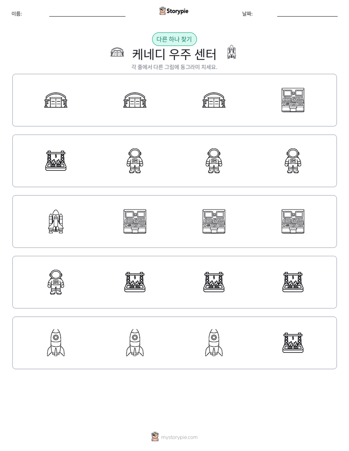 이상한 것 찾기