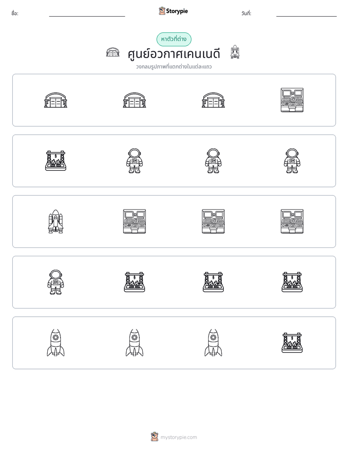 ตัวที่แตกต่าง