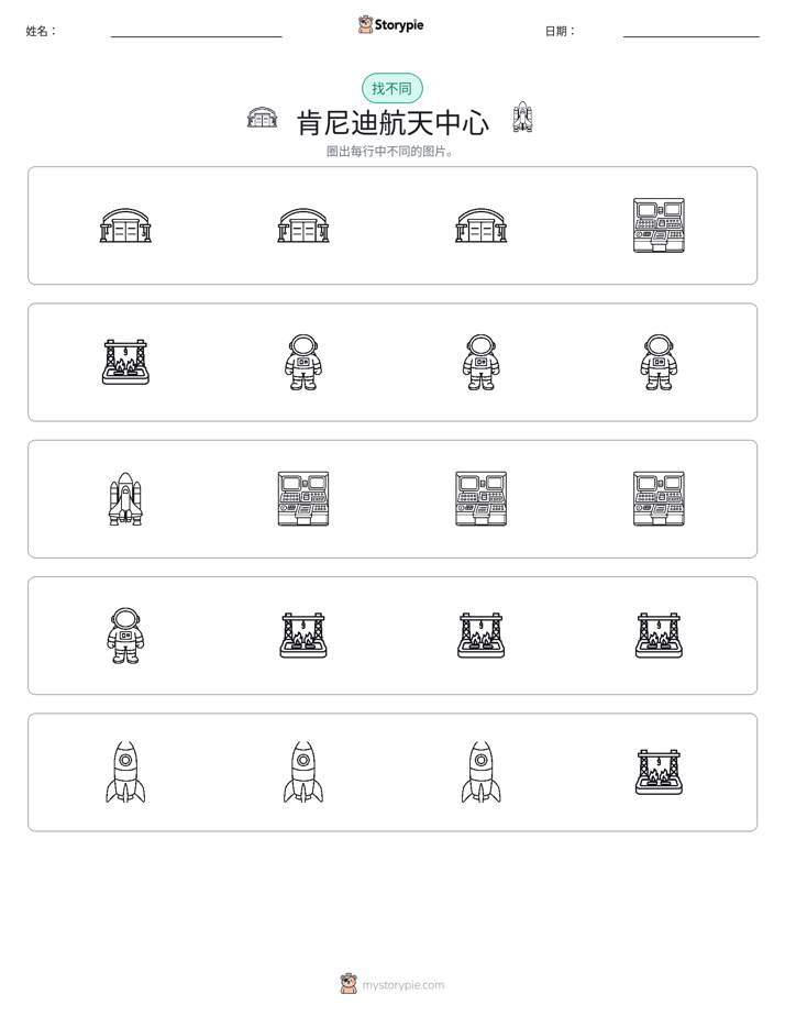 找不同